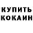 Кетамин VHQ jopoches